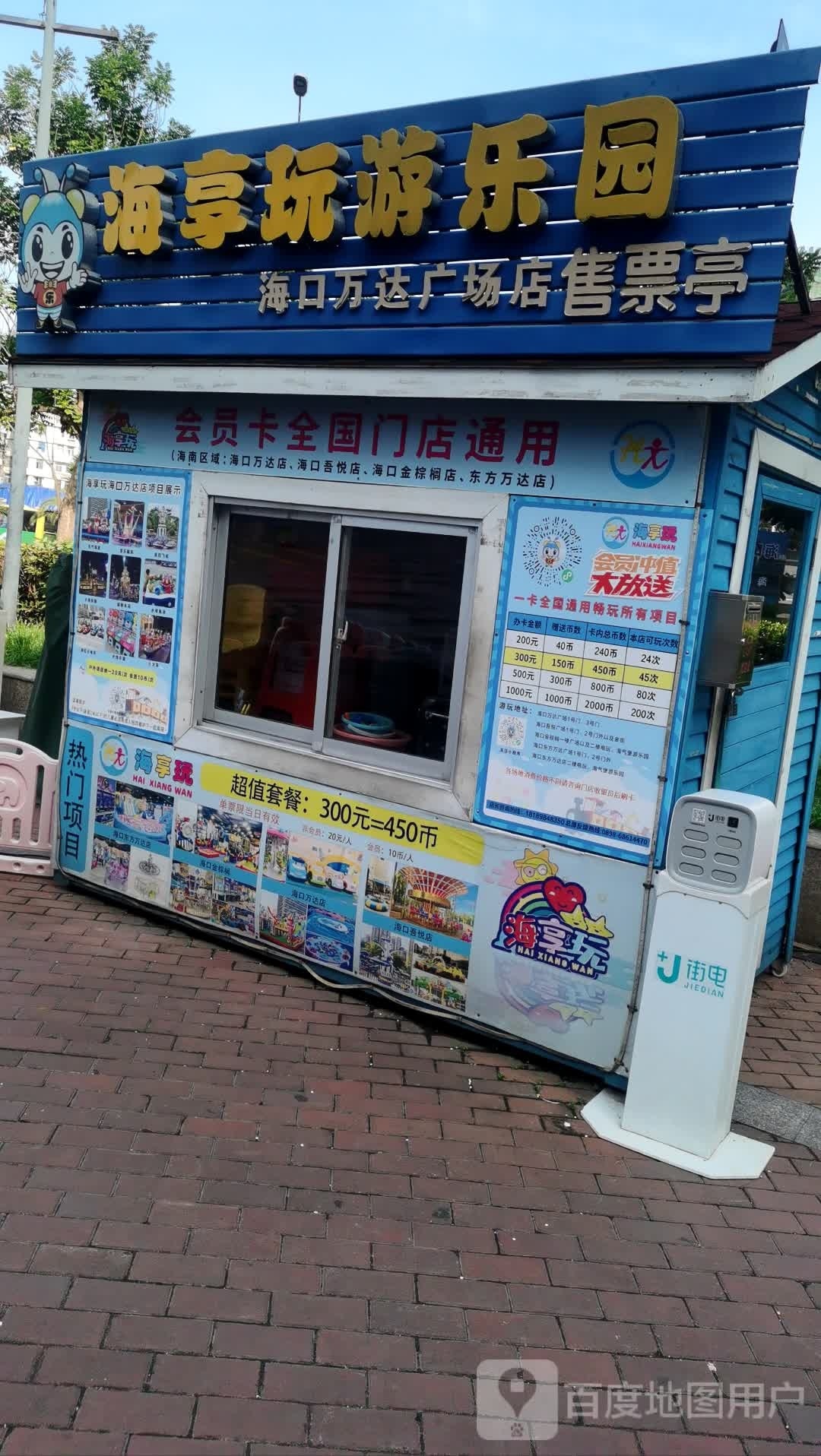 海享玩游乐园(海口秀英万达广场店)