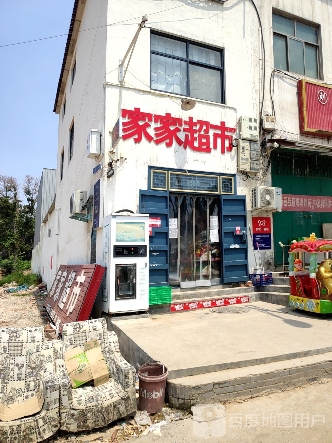 巩义市家家超市(永安南路店)