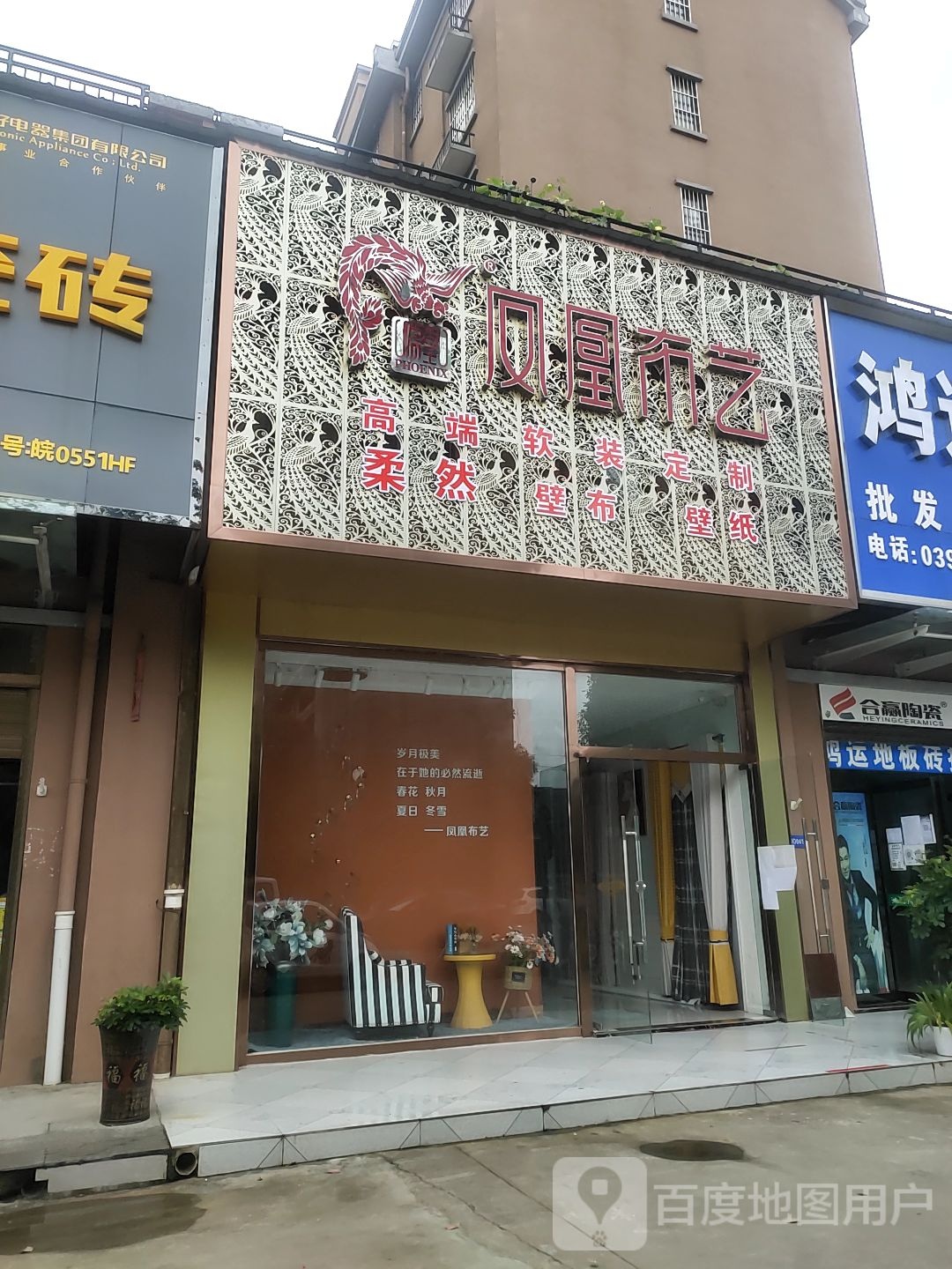 确山县凤凰布艺(双拥大道店)