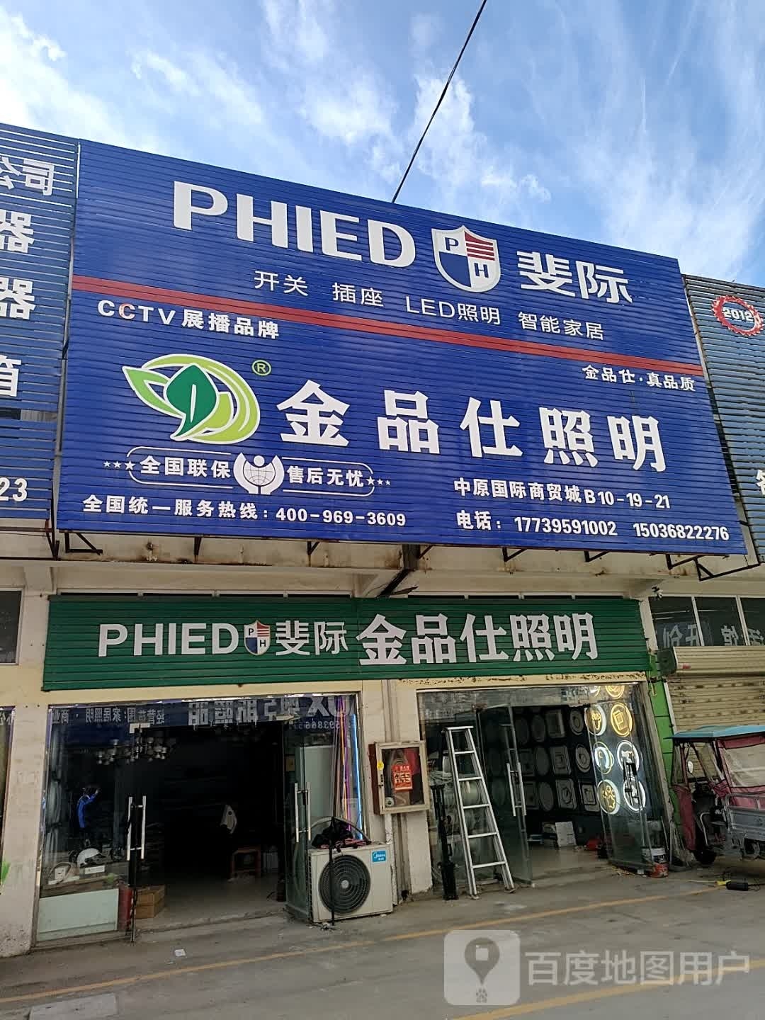 斐际金品仕照明