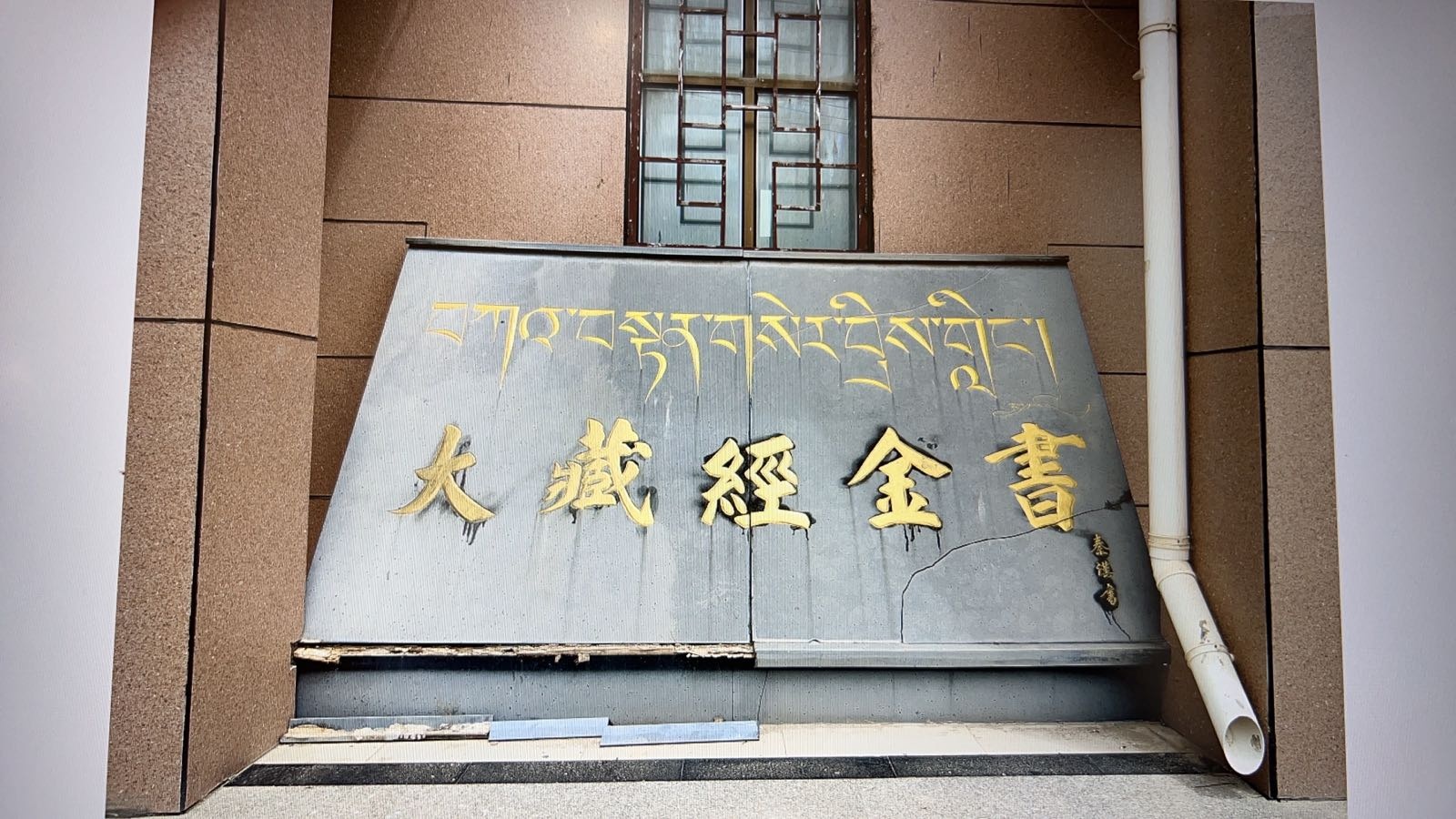 青海宗咔大藏经金书文化产业有限公司