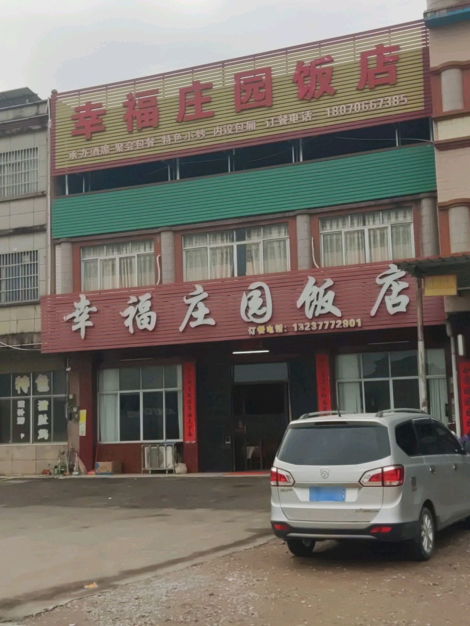 幸福庄园饭店环境