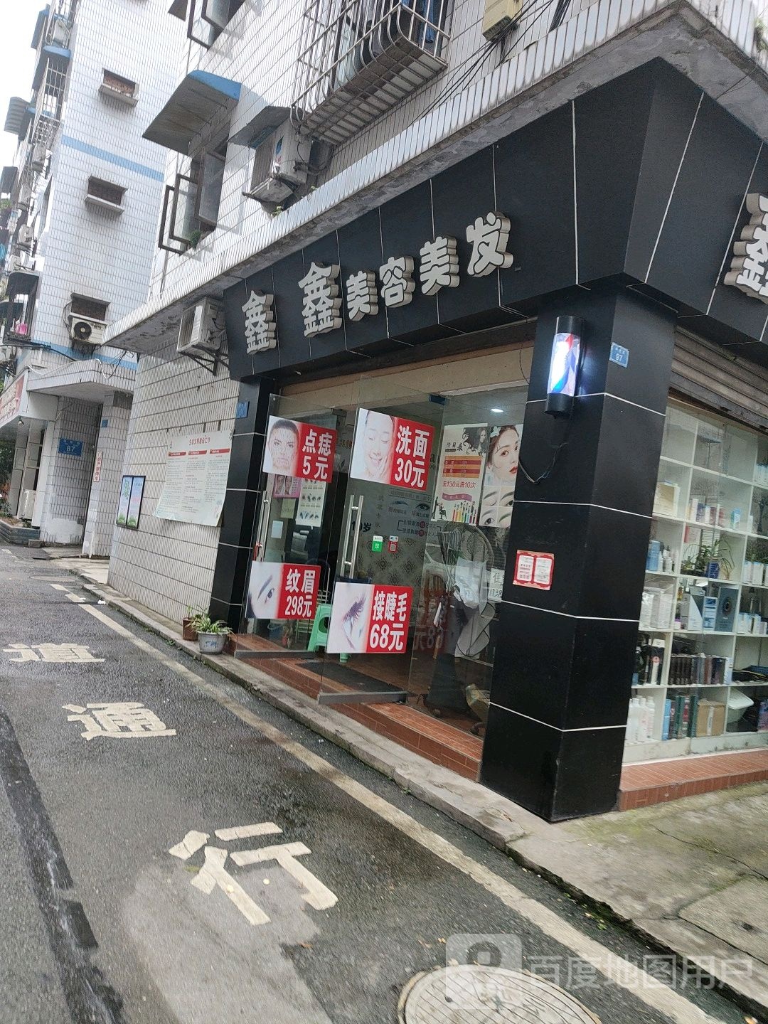 鑫鑫美荣美发(体育巷店)