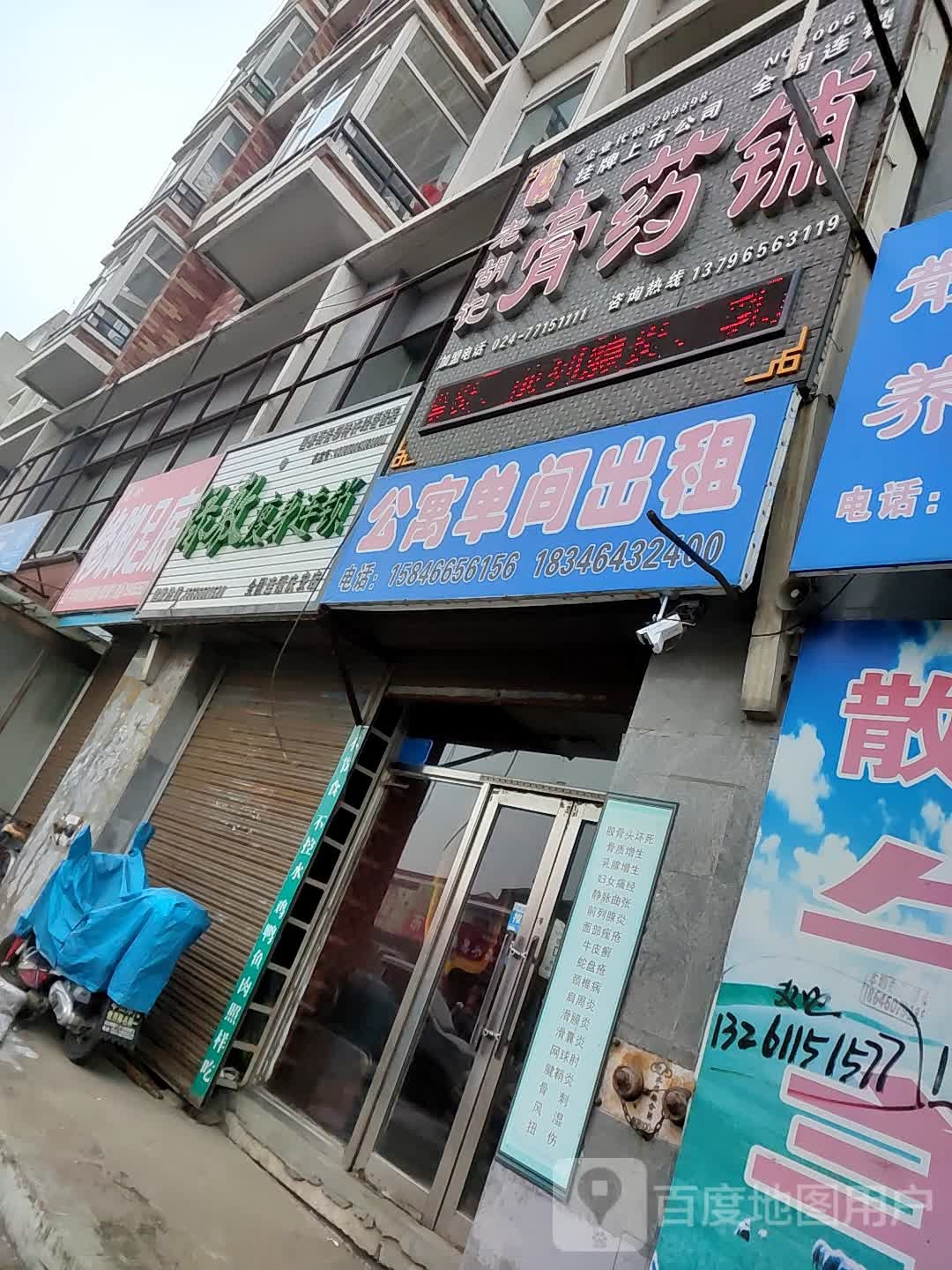 老化胡记膏药铺(中央西大街店)