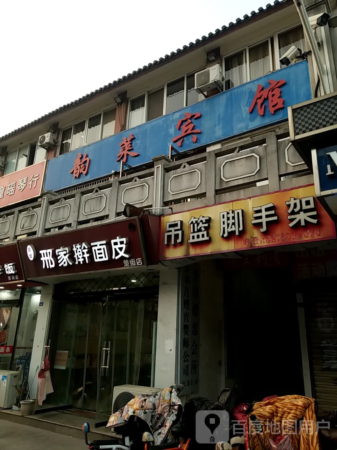 宿迁韵来宾馆(楚街店)