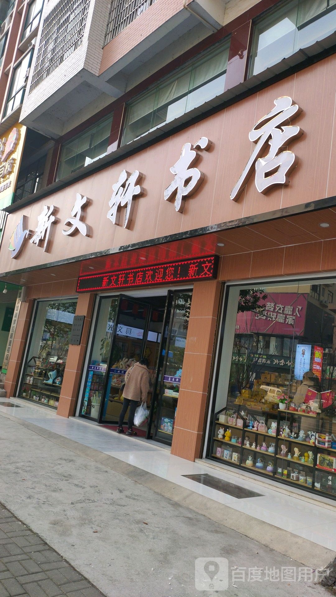 新文学书店