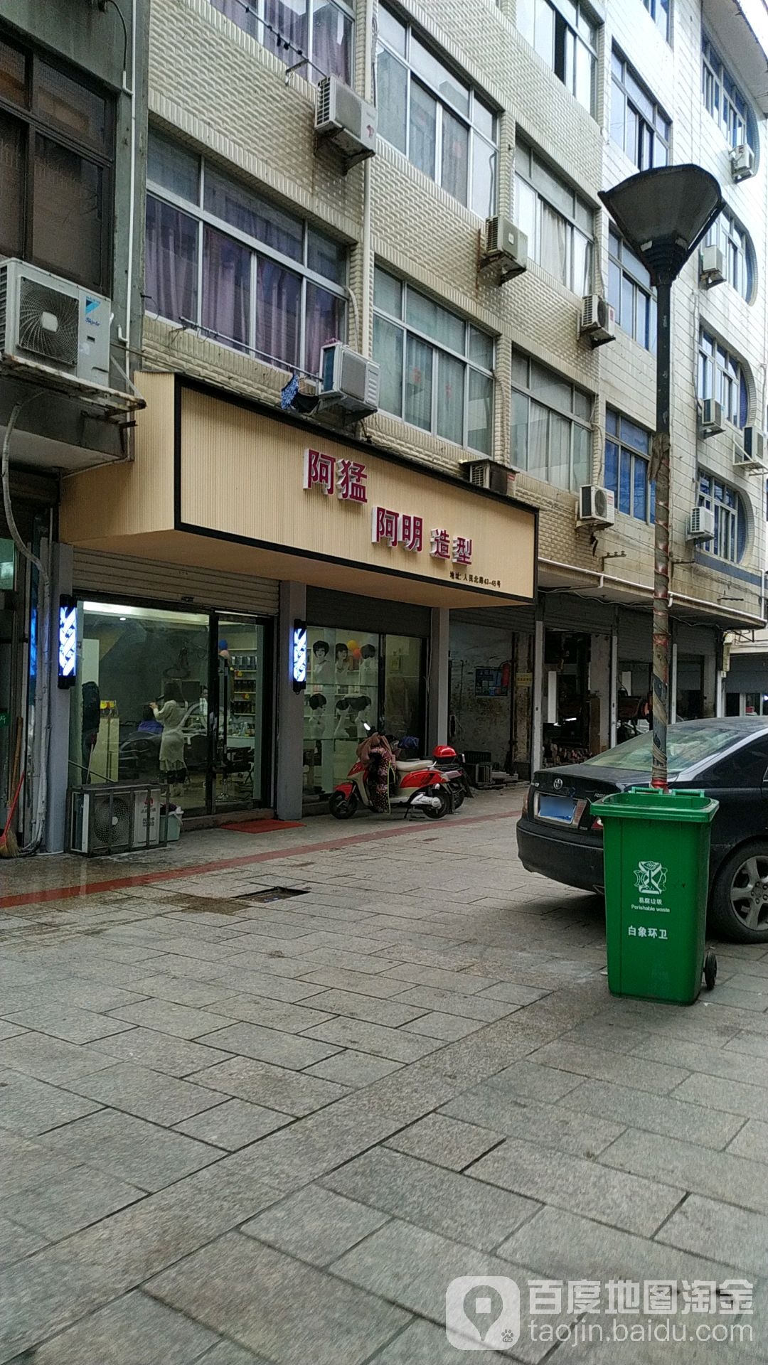 阿猛阿铭造型(人民北路店)