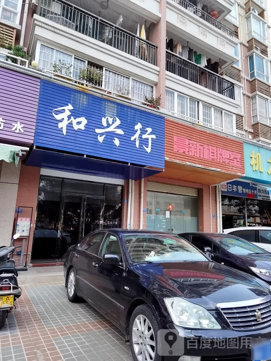 景新气派室