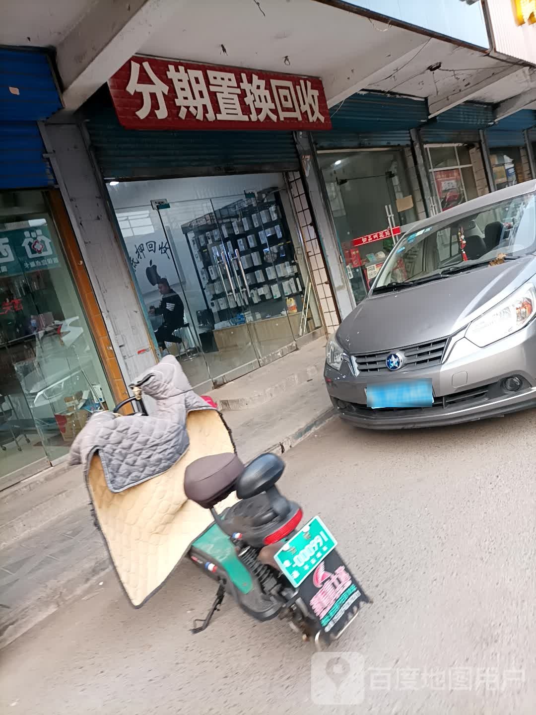 分期置换回收