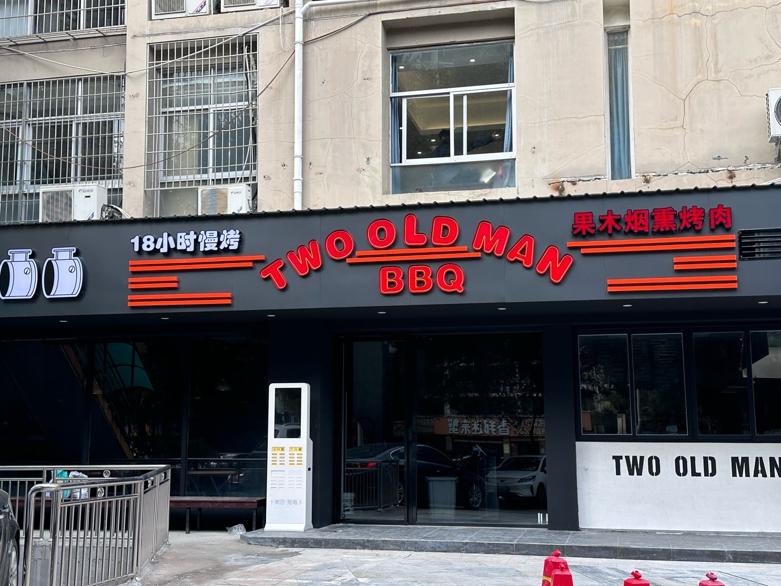 Two Old Man BBQ(城厢绶溪店)