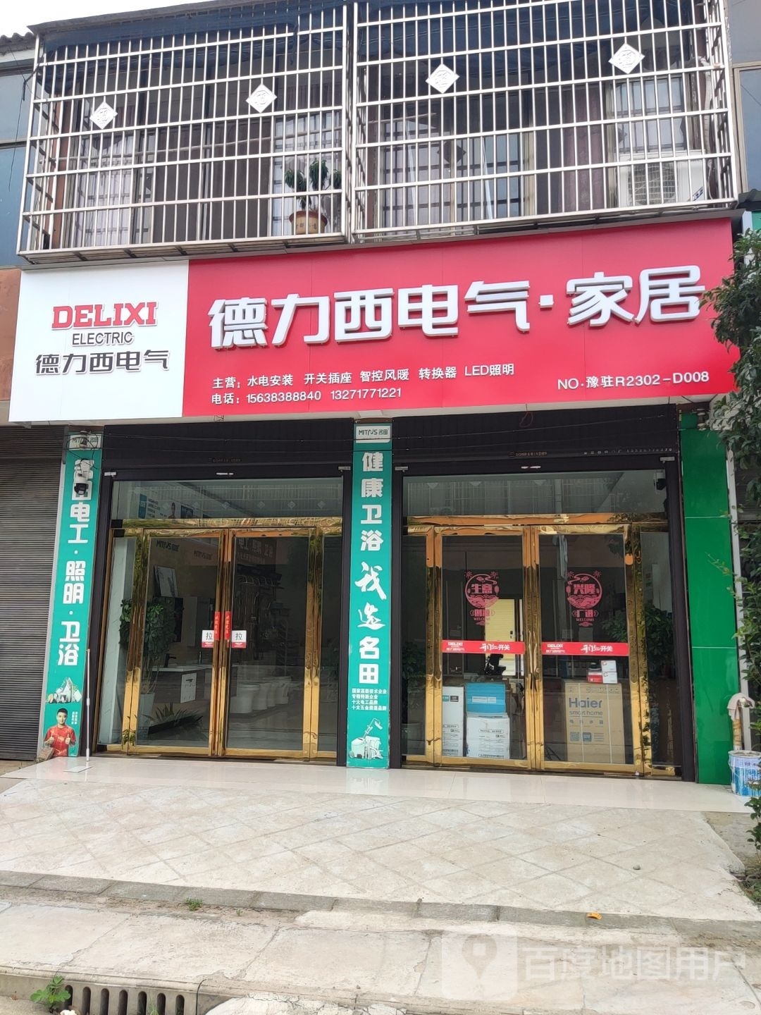 汝南县留盆镇德力西电气家居(留盆店)