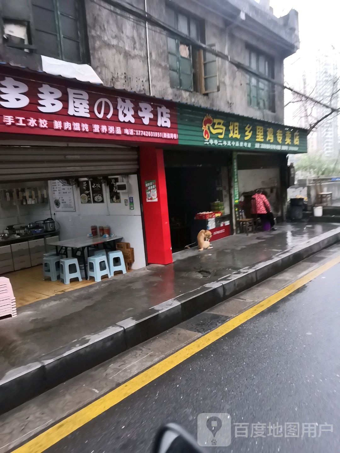 马姐乡里鸡专卖店