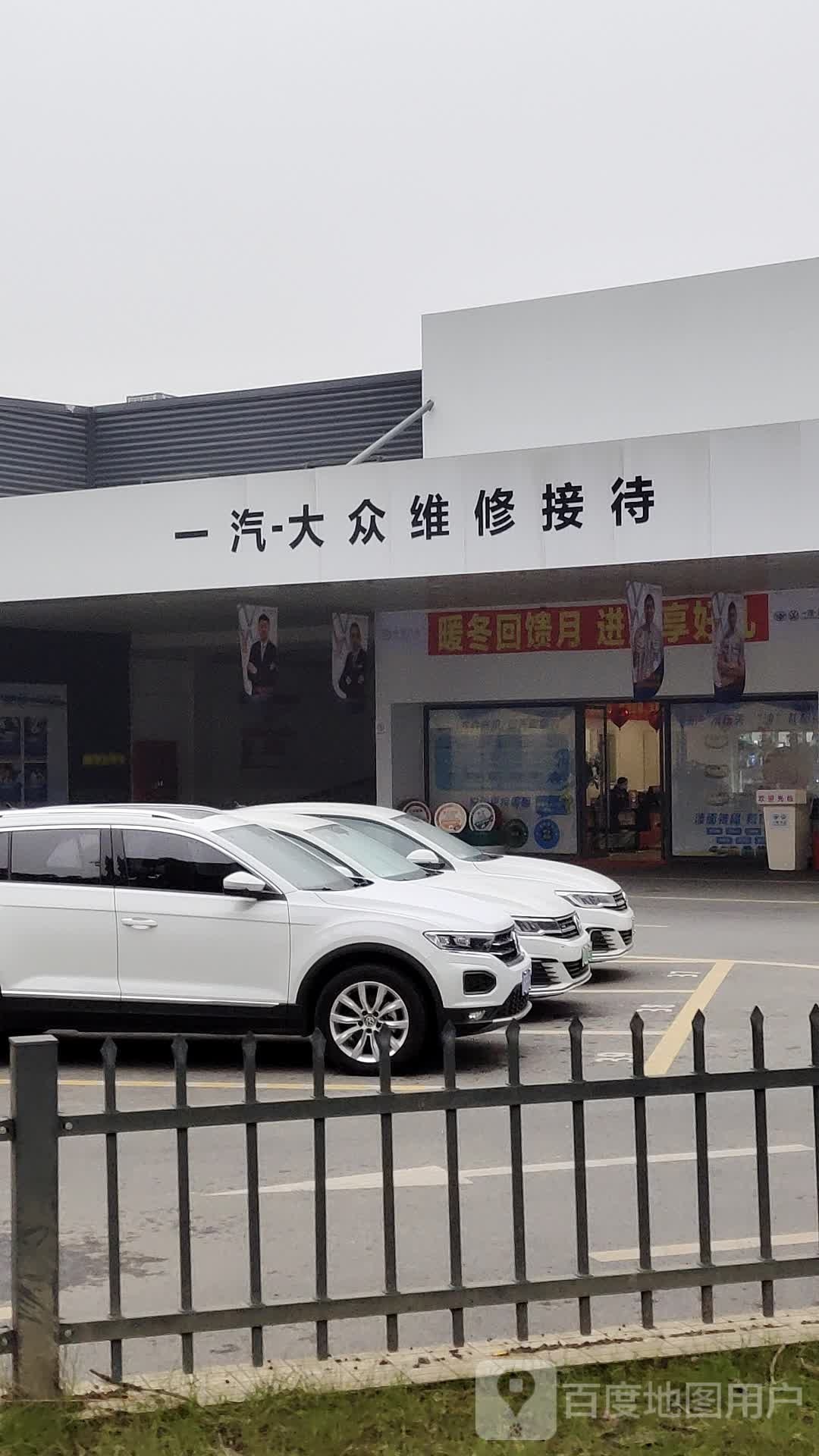 一汽大众维修交待所