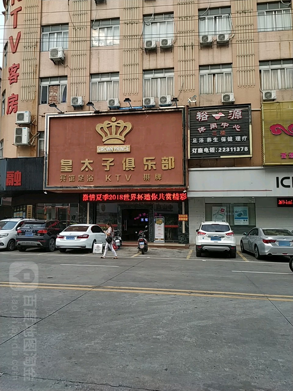 皇太子俱乐部(客房部)