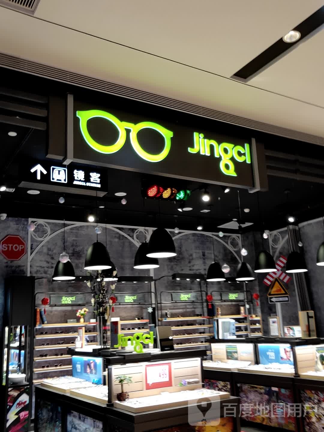 静可眼镜(万象汇店)