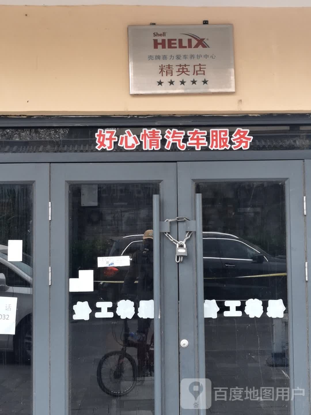 好心情汽车服务
