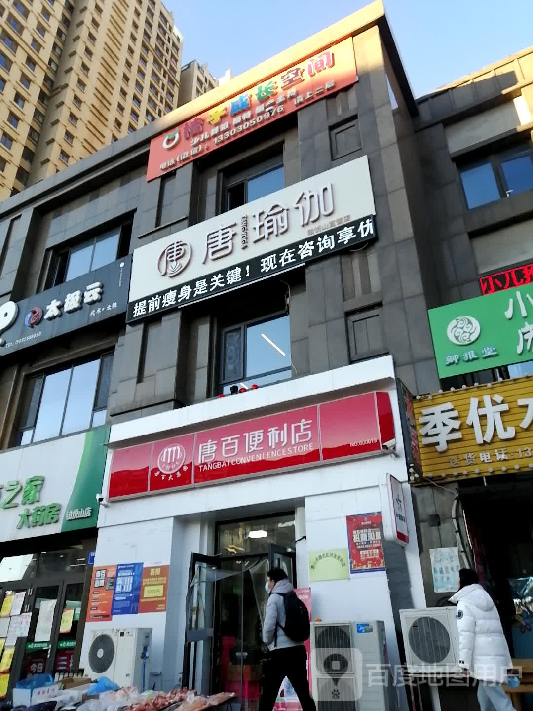 唐·瑜伽(铂悦山店)