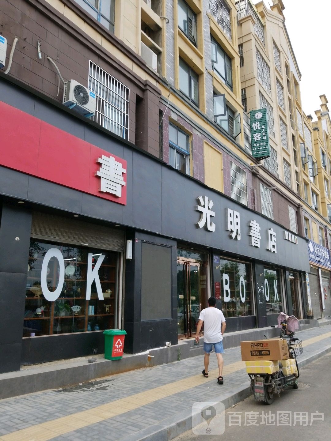 郸城县光明书店(世纪大道店)