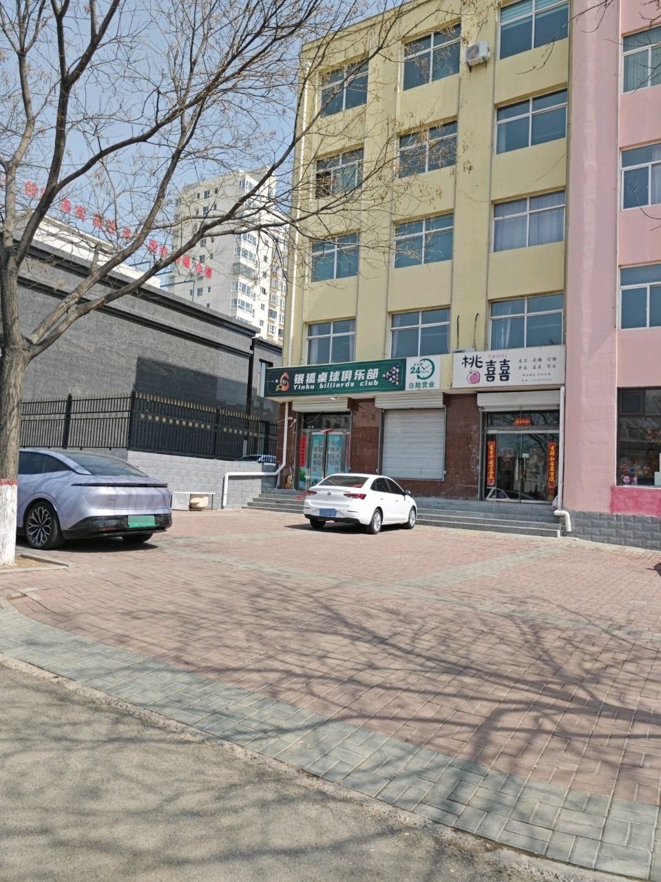 银狐桌球俱乐部