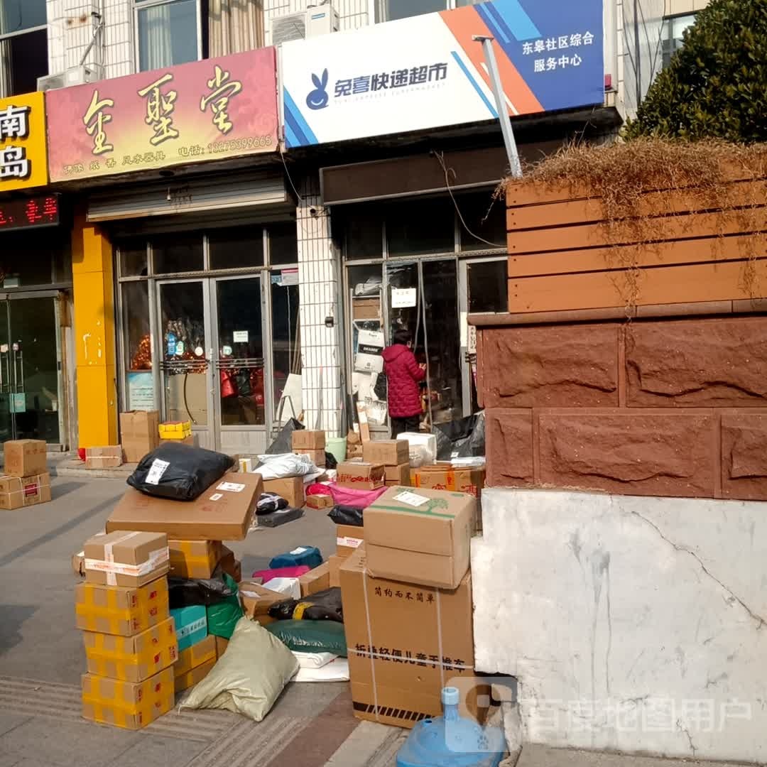 兔喜快递超市(双成路店)