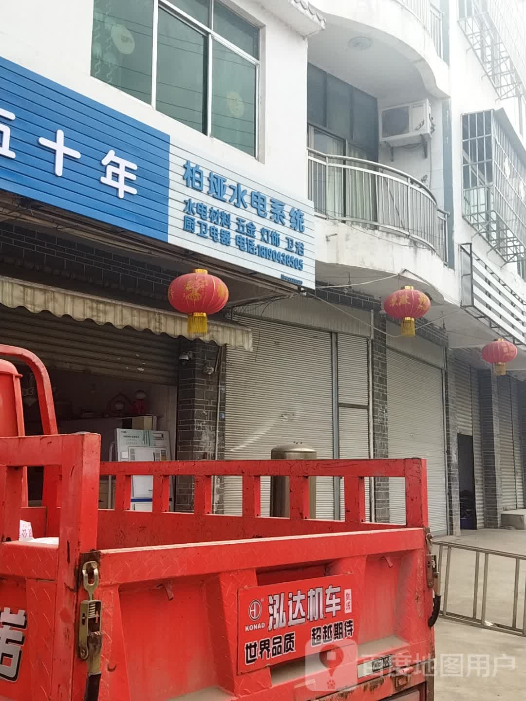 柏垭水电系统(青云东街店)