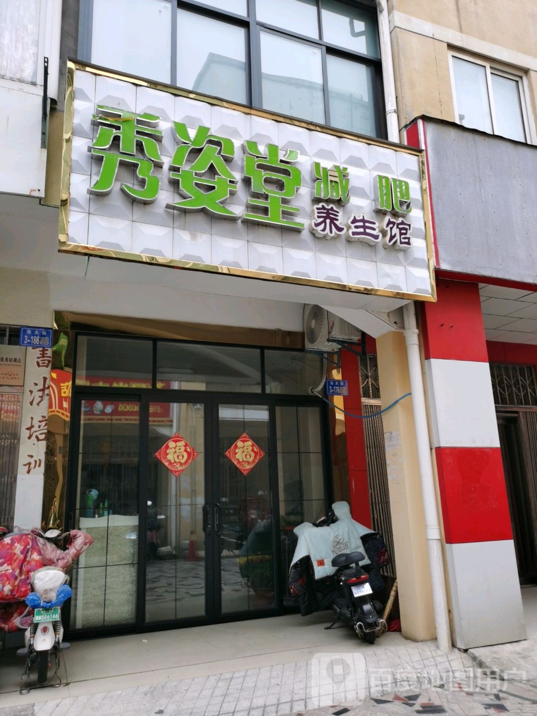 秀姿堂健身(姜堰旗舰店)