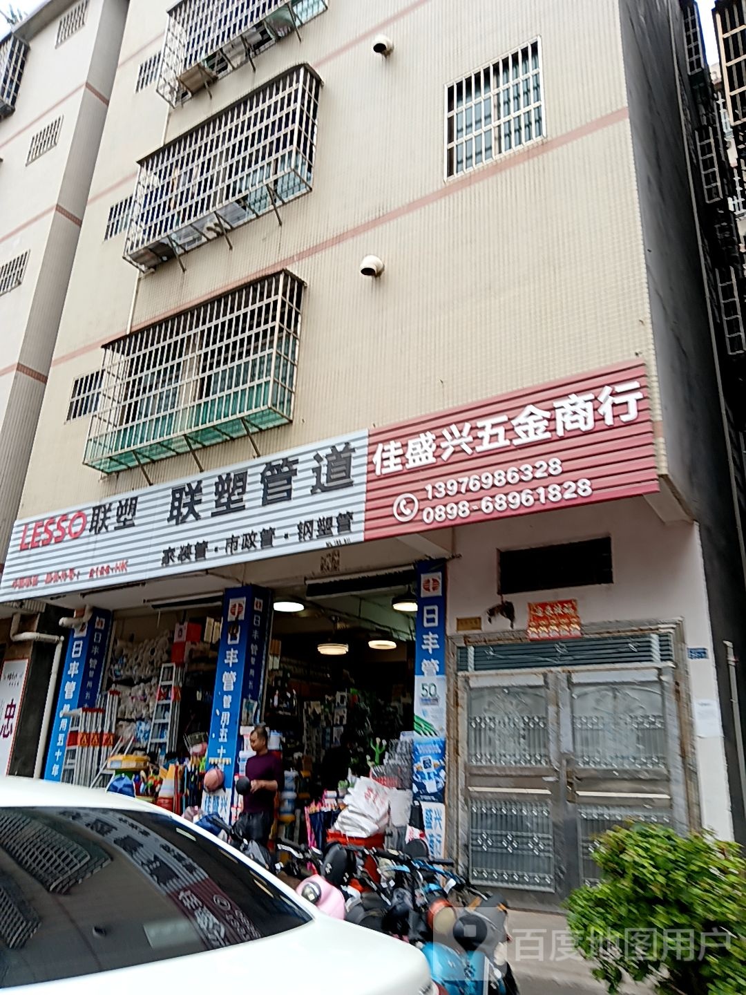 联塑管道(友谊南海城店)