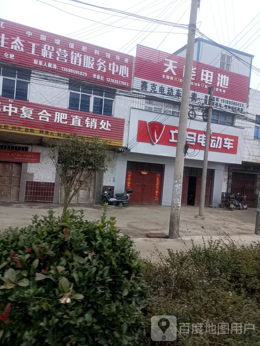 息县项店镇立马电动车(S337店)