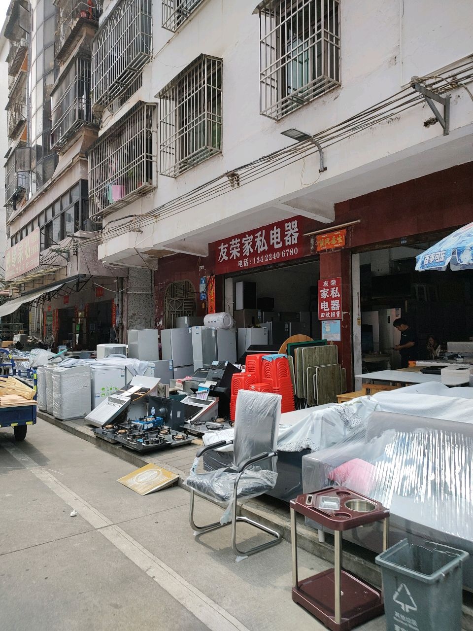 友荣家私家电