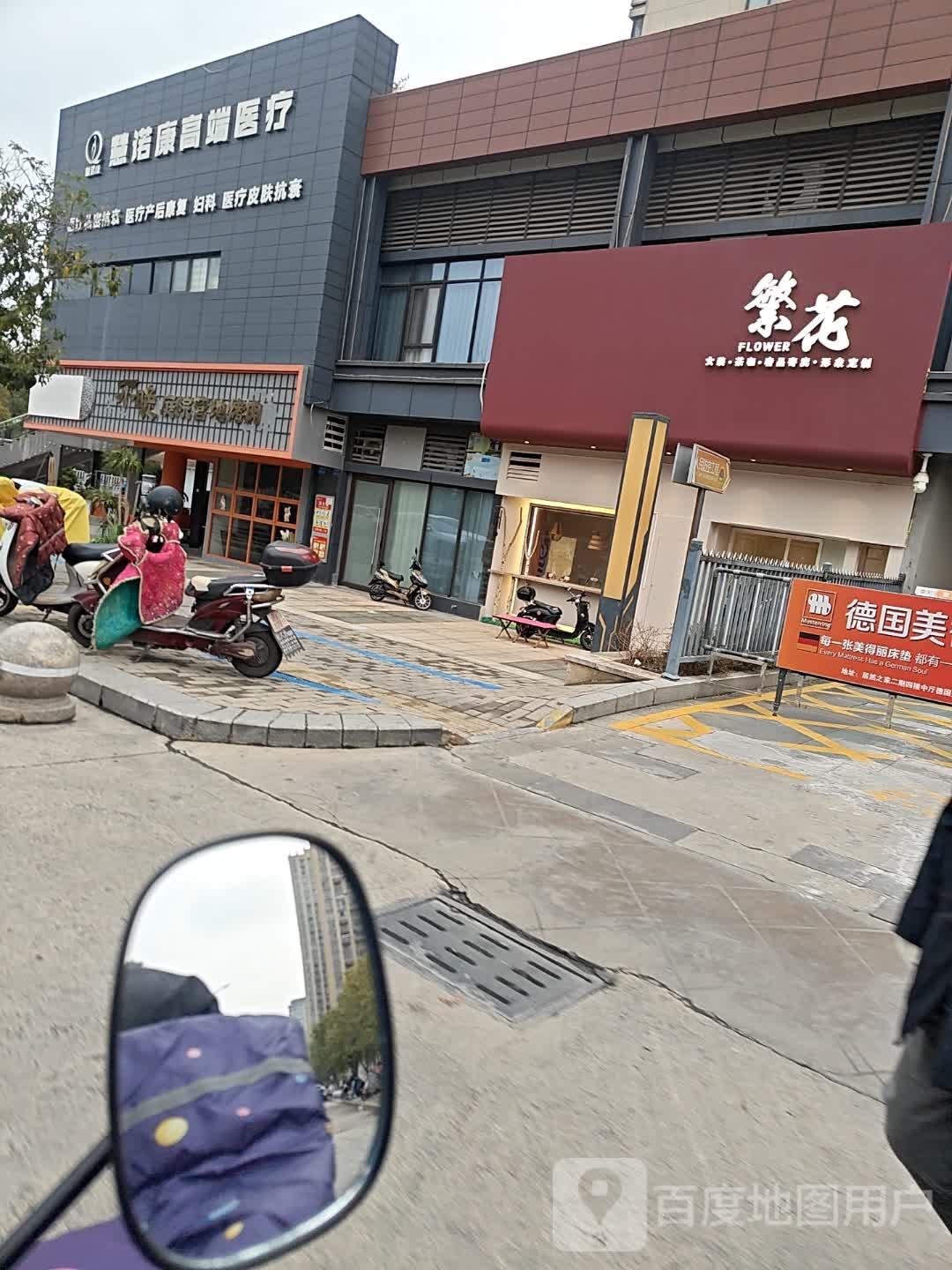 慧诺康女性高端医疗(云星店)