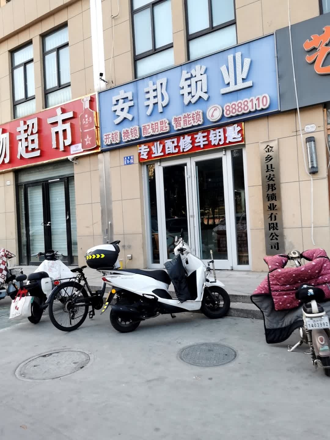金乡安邦开锁配汽车钥匙