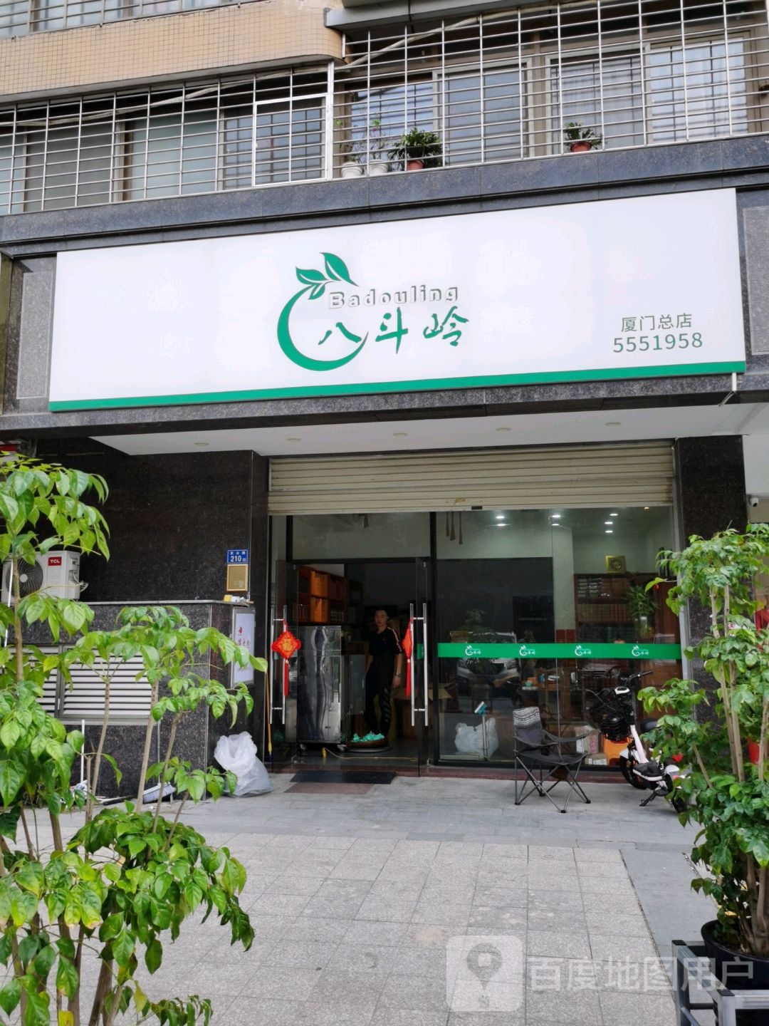 八斗岭(厦门总店)