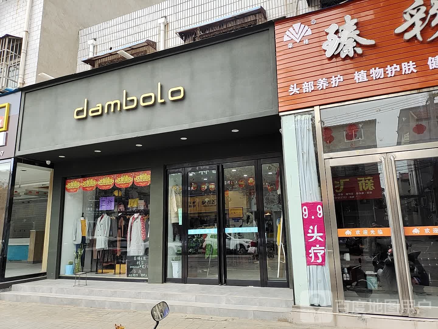 新郑市dambolo(陶文路店)