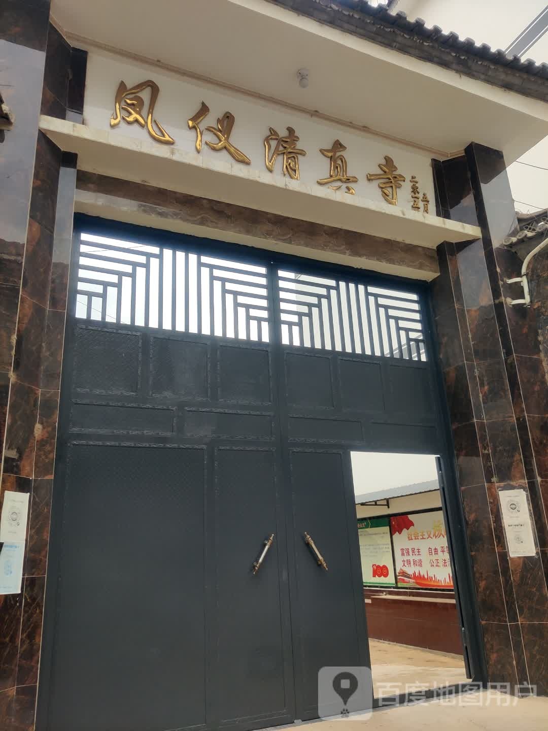 凤仪清真寺