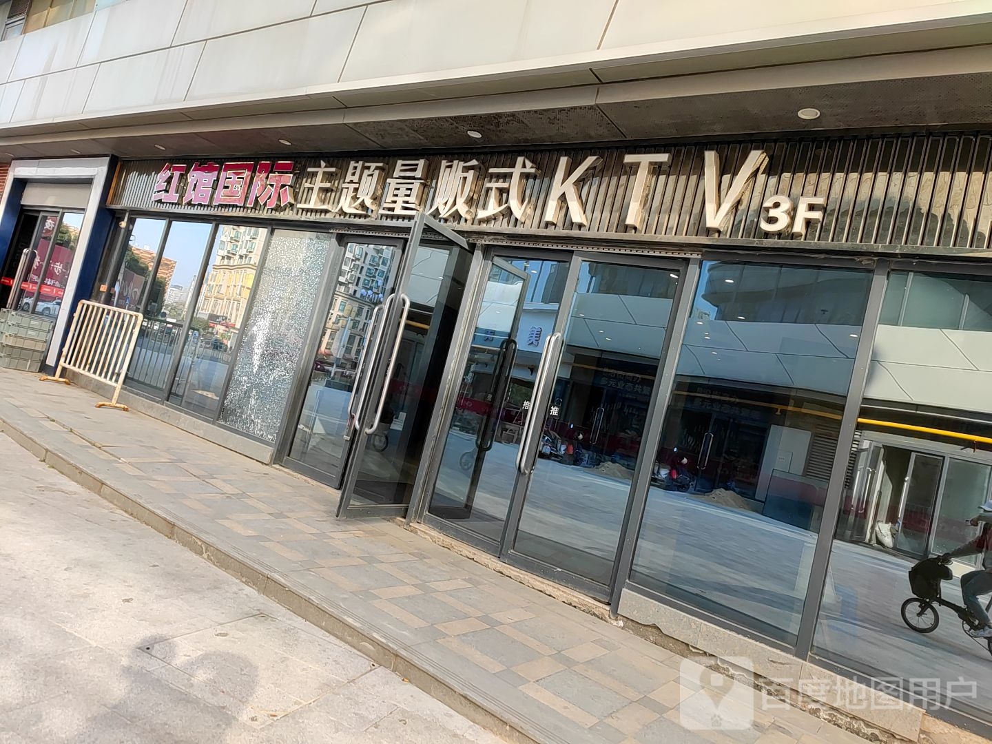 红馆时尚量贩KTV