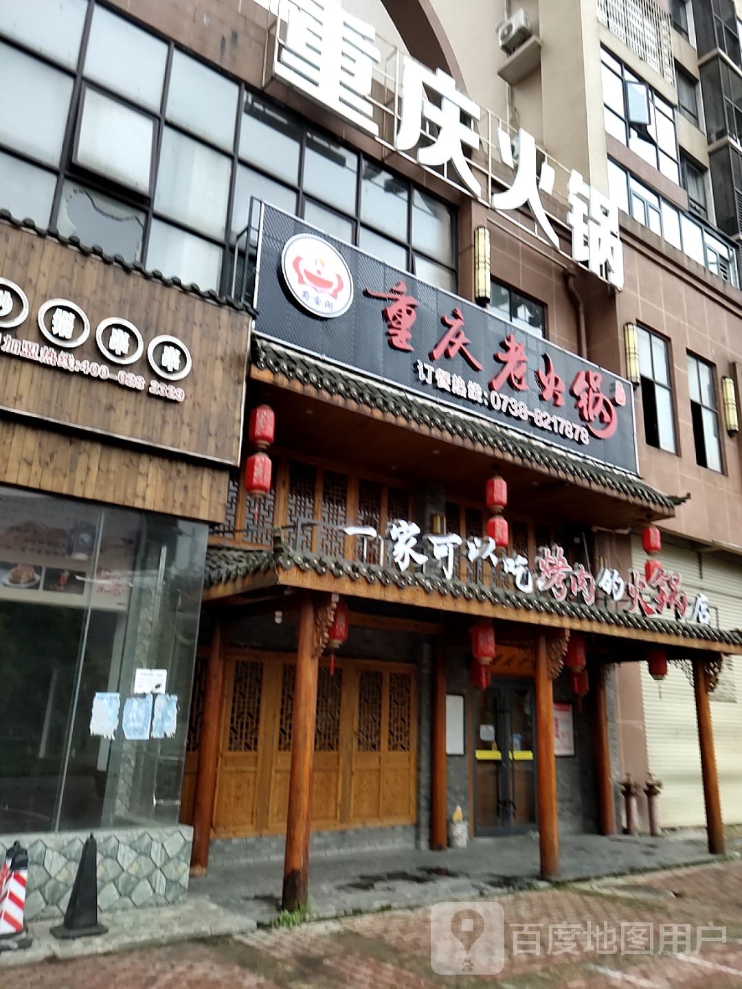 重庆火锅