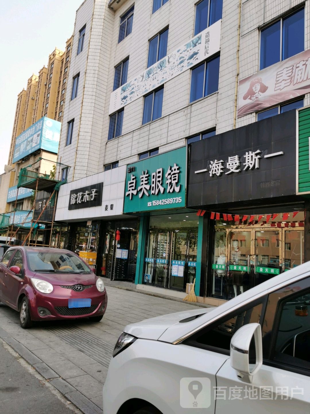 卓美眼镜(黄海大街店)