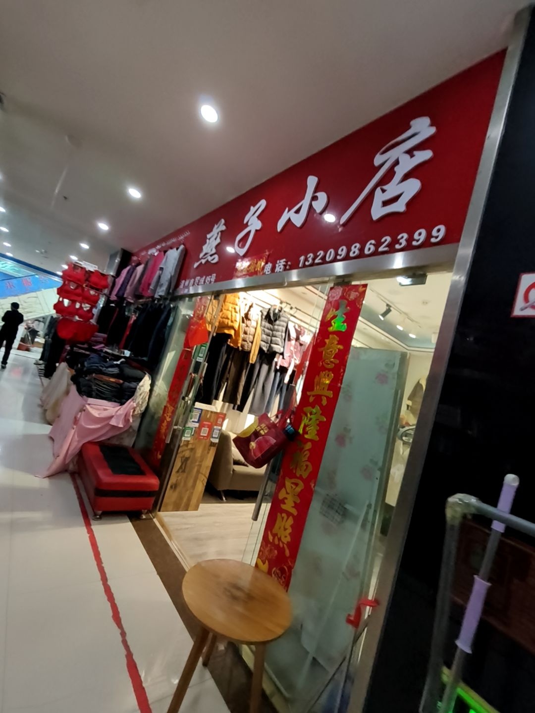 燕子小店(温州商贸城尧都店)