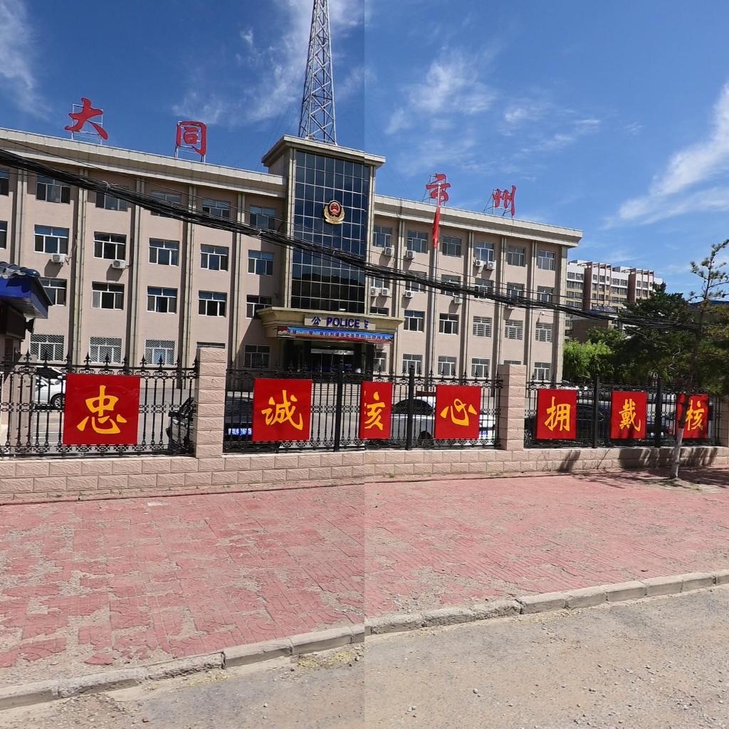 大同