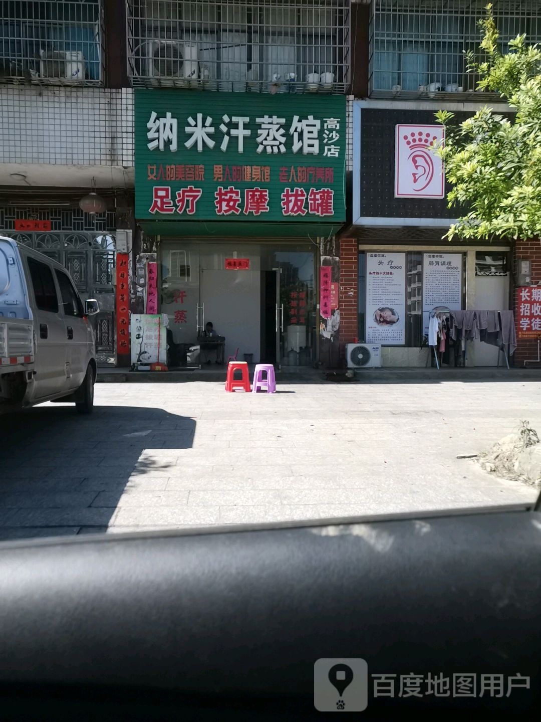 纳米汗蒸馆(高沙店)