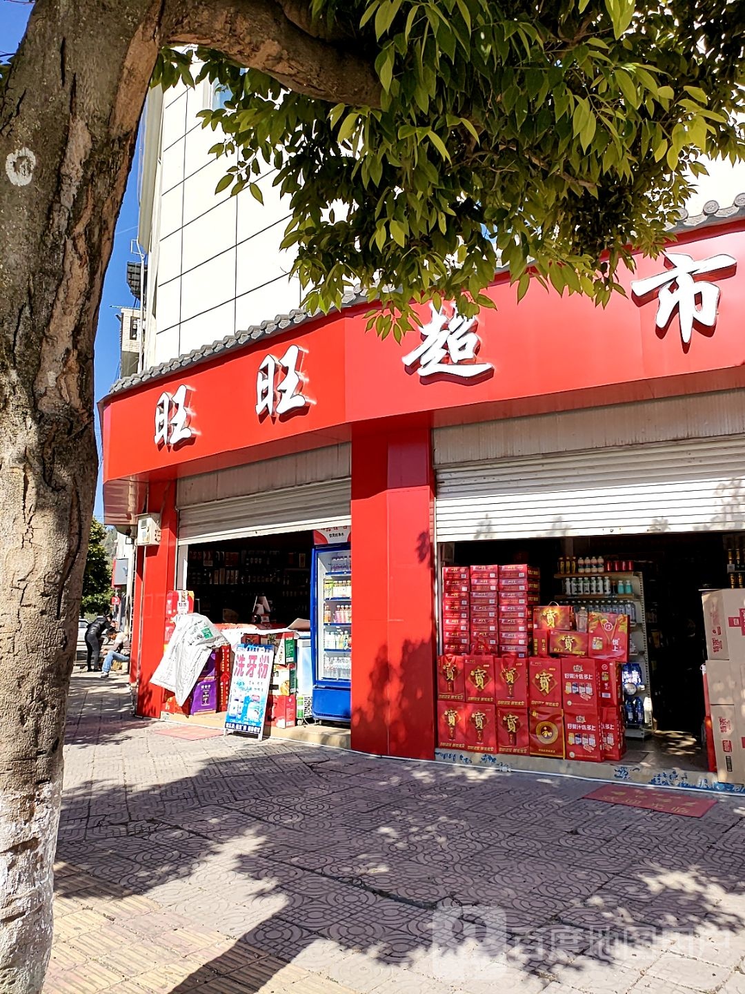 旺旺超市(滨河西路店)