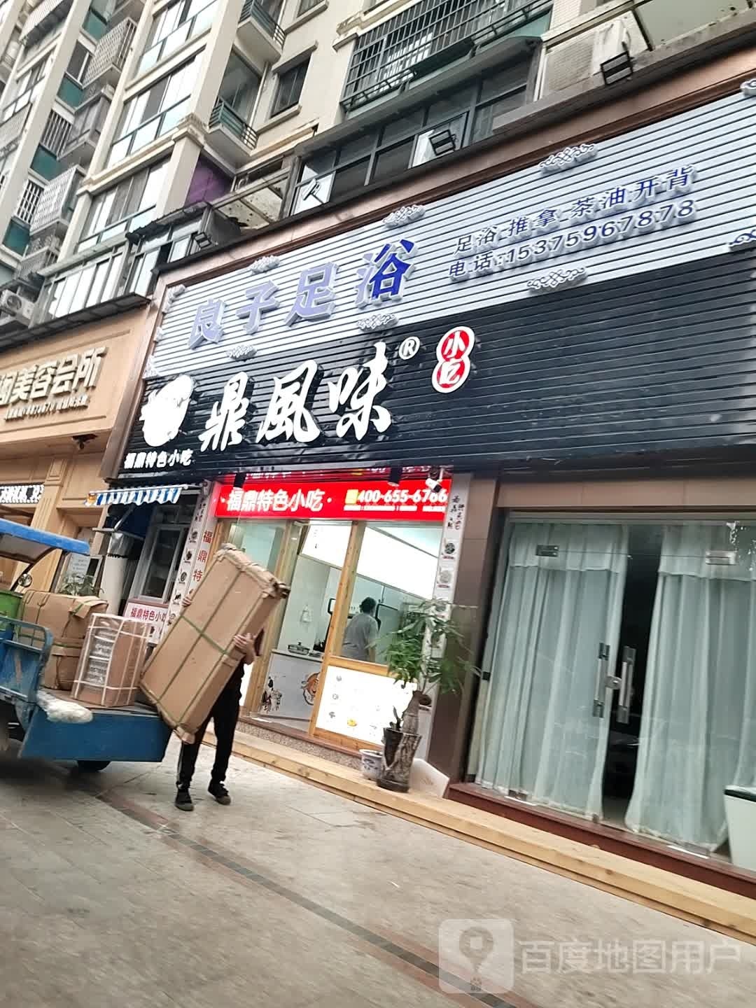 良泰足浴(灵祐路店)