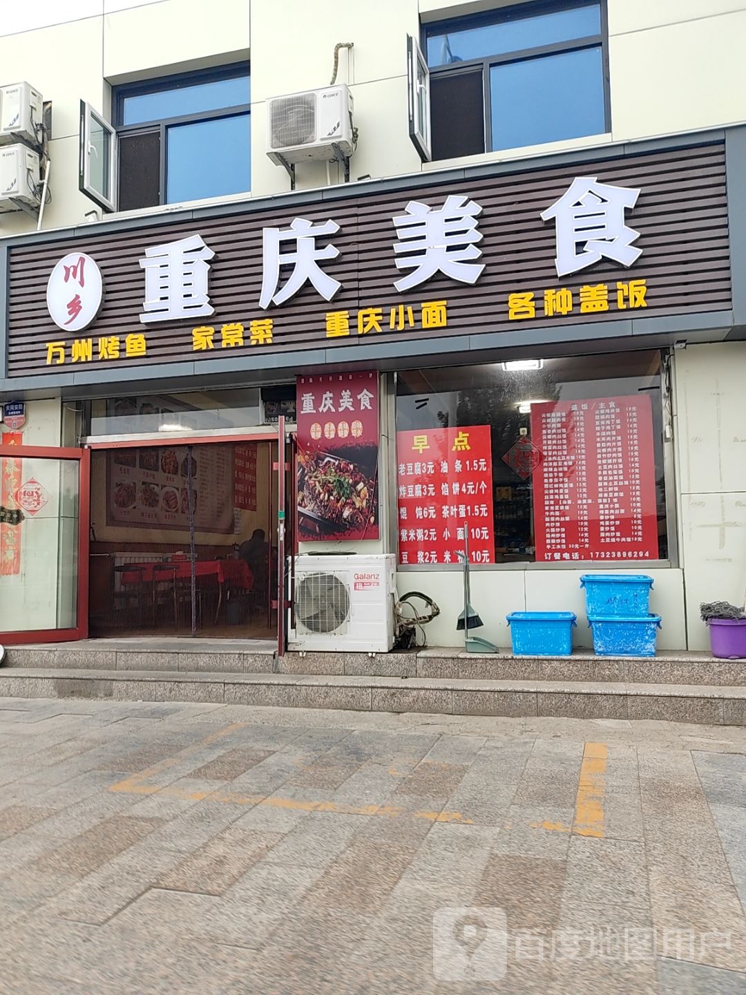 川乡重庆美食(张家口纬一路店)