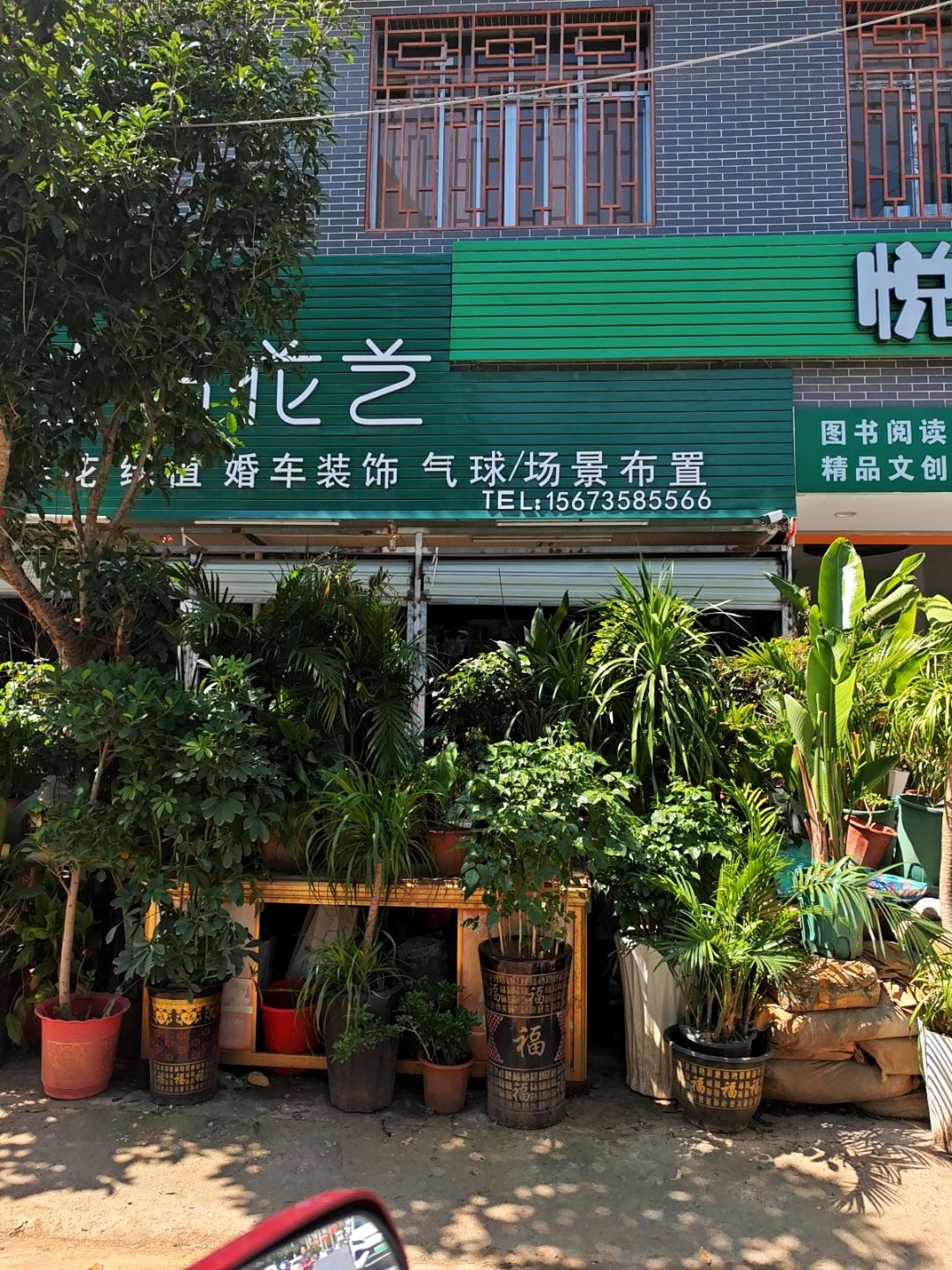 植屿花艺