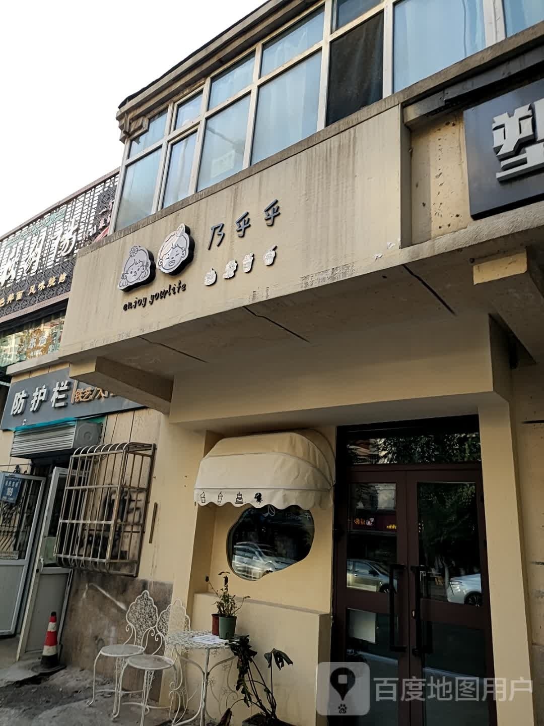 乃乎乎