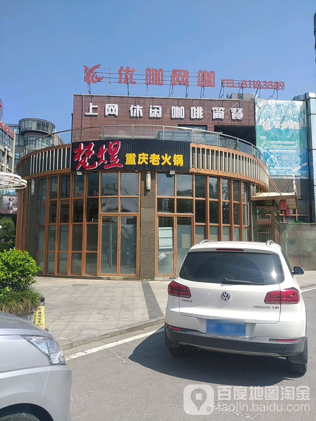 优咖网咖(鸿鸣摩尔店)