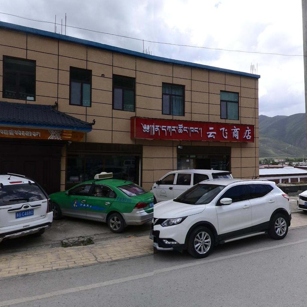 云飞商店