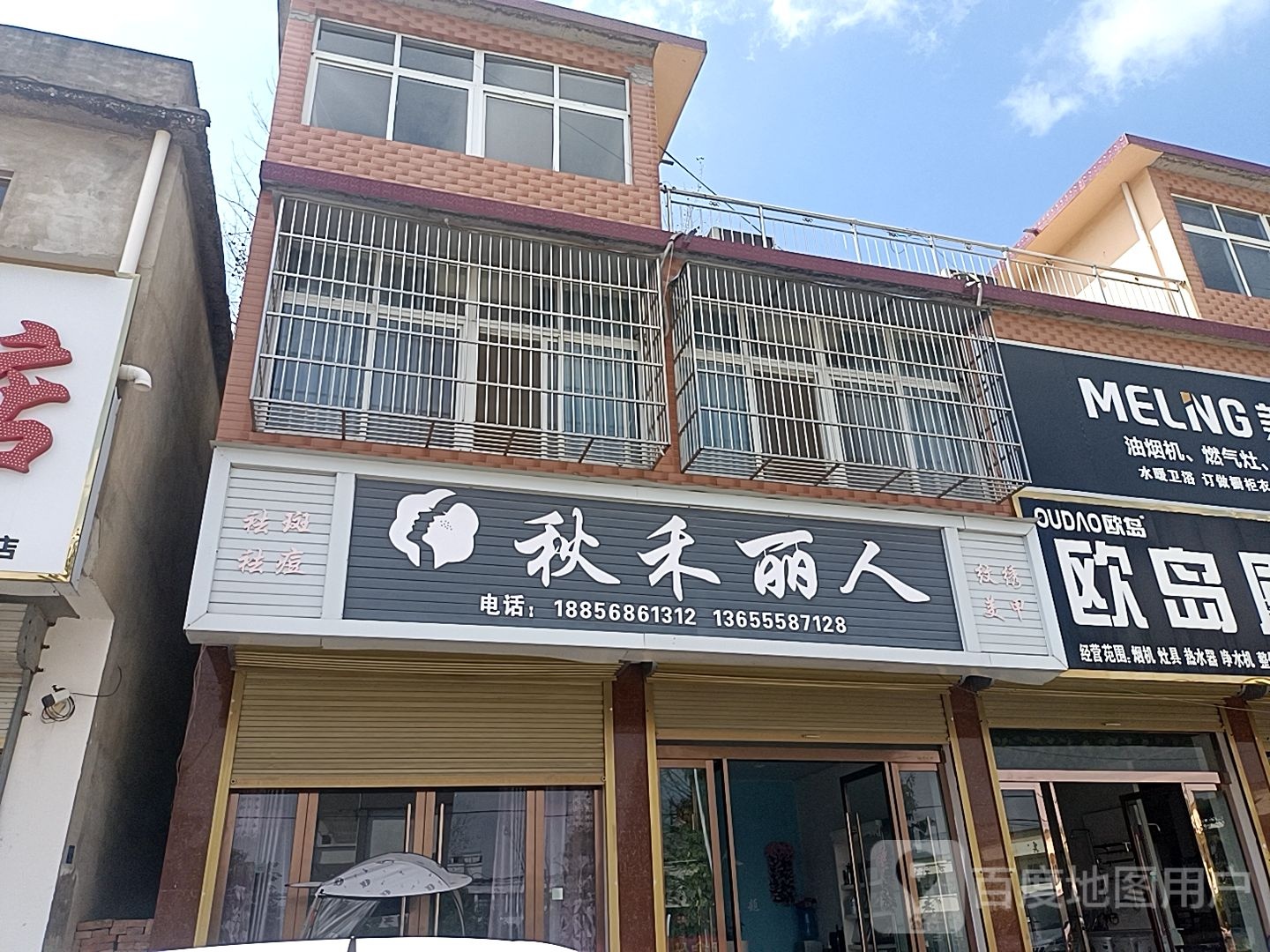 秋禾丽人