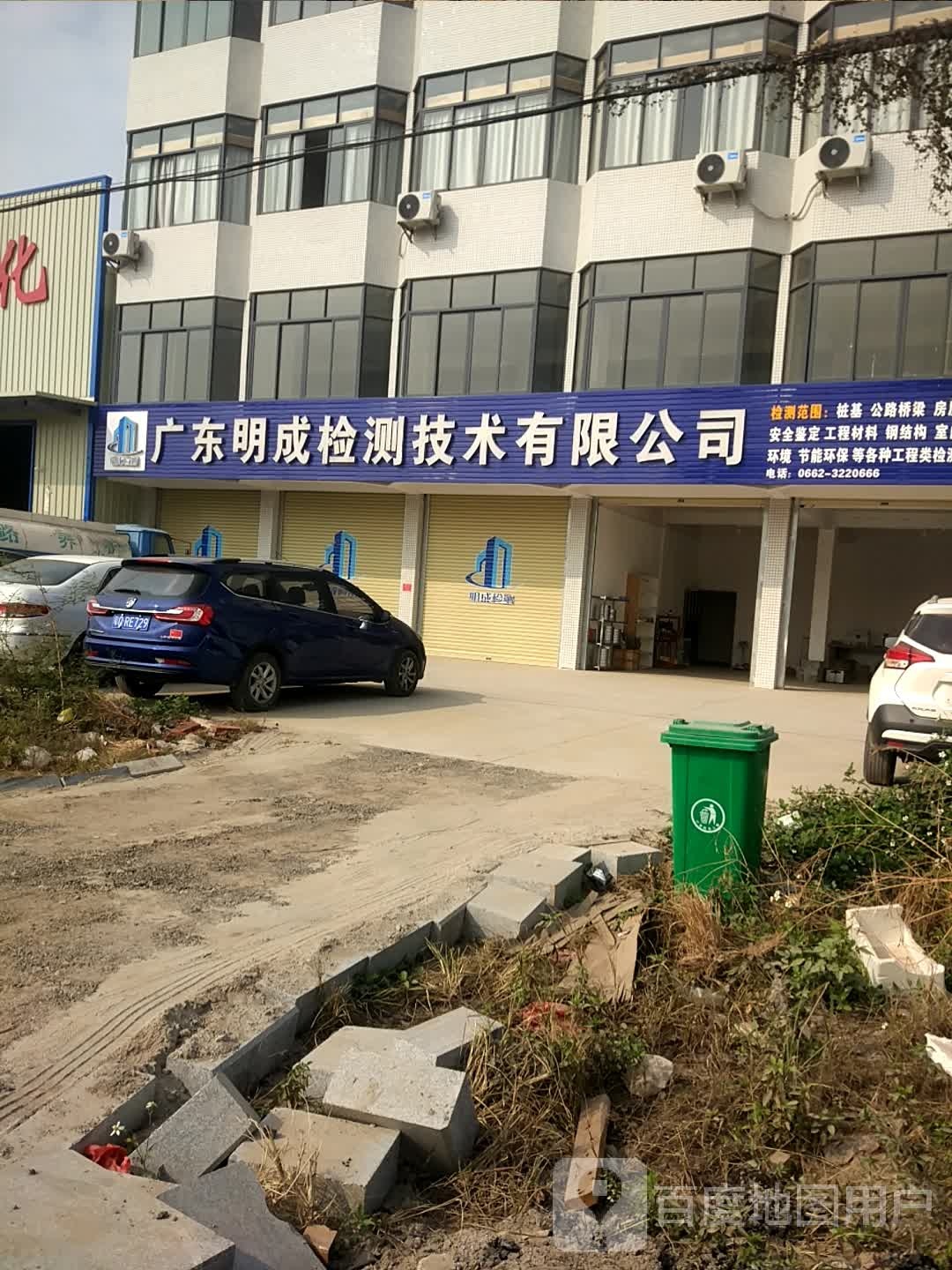 广东明成检测技术有限公司