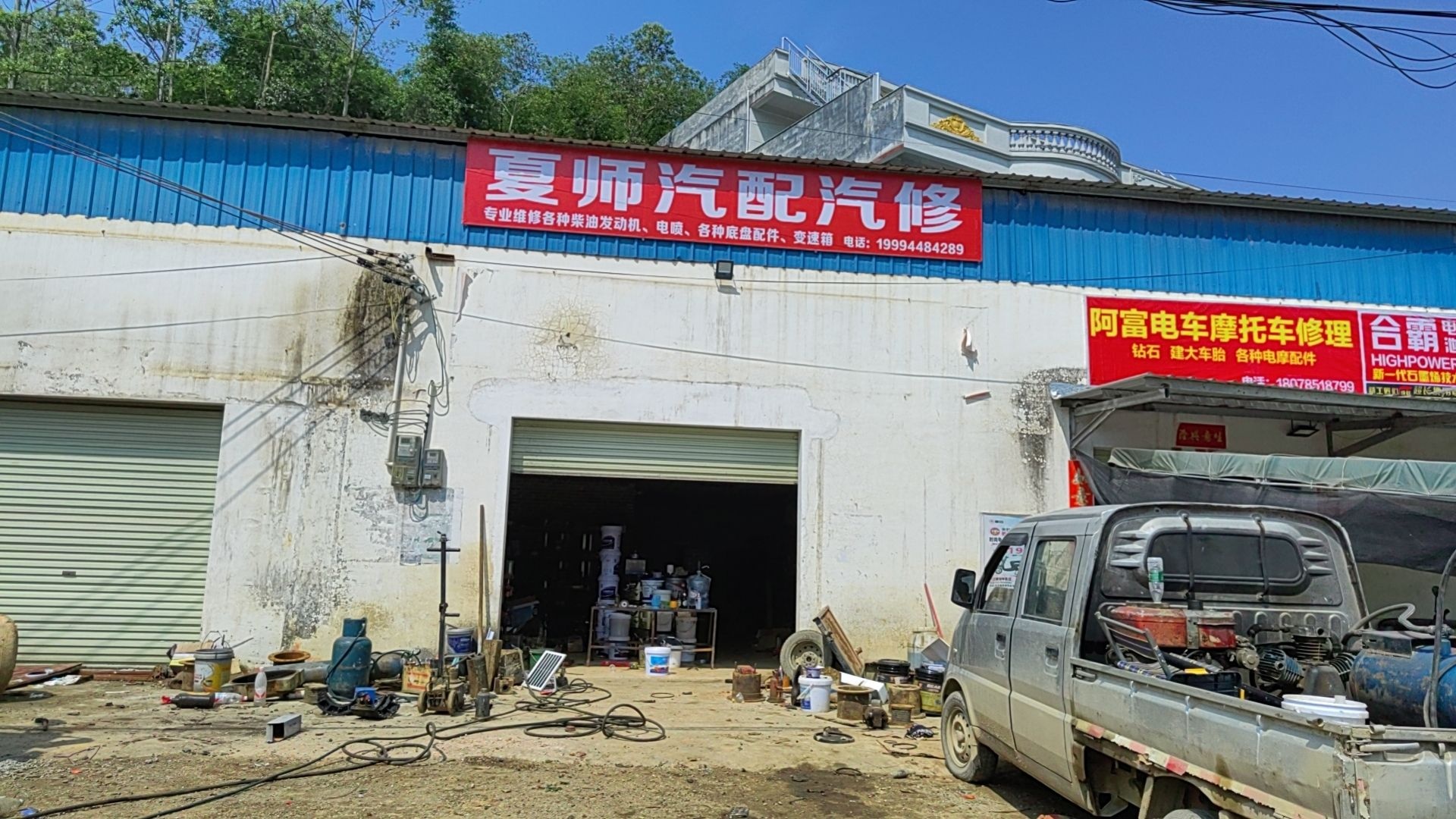 夏师汽配汽修